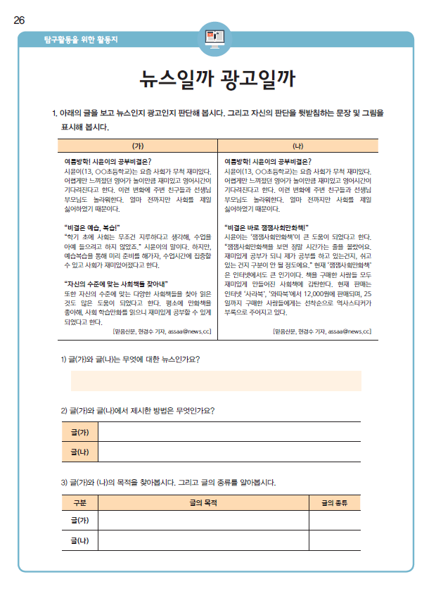 탐구활동을 위한 학습지.png