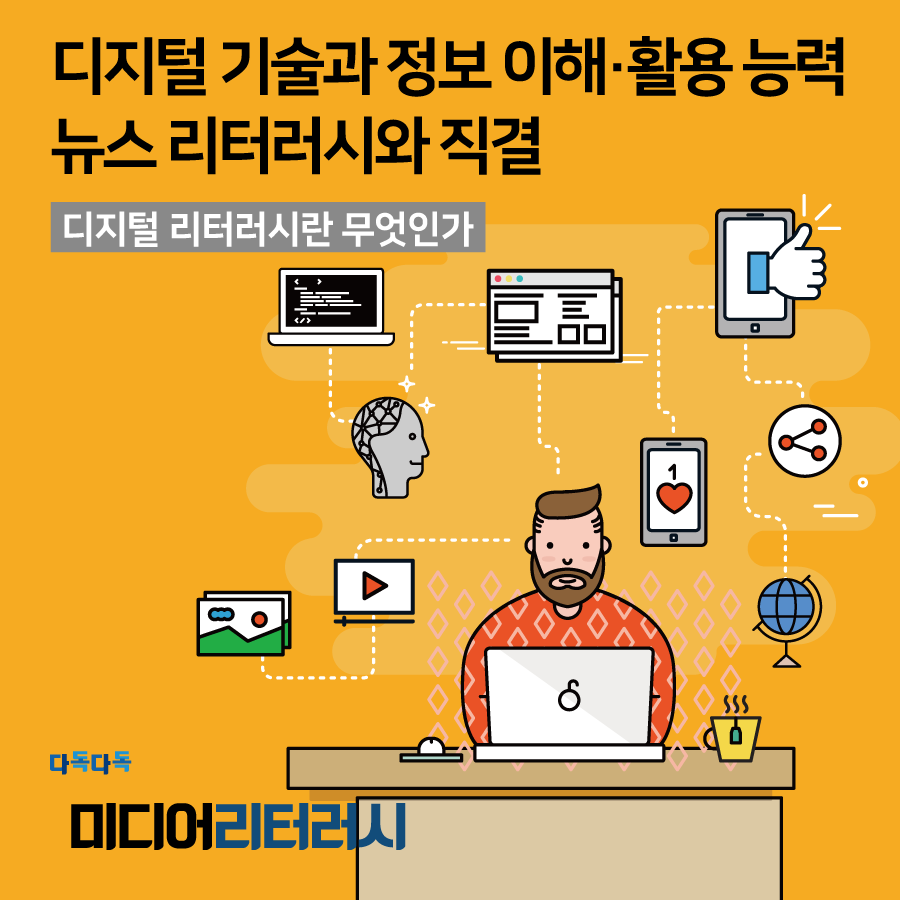 특집_썸네일_디지털-리터러시-01.png