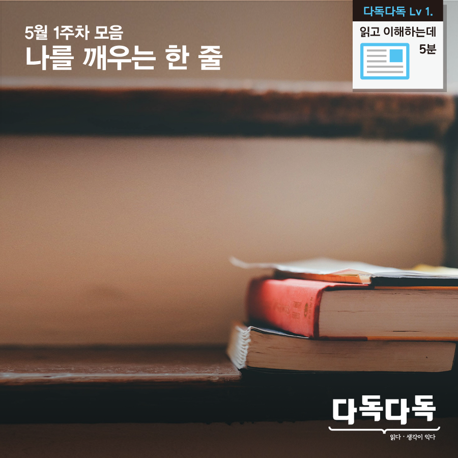 0506_나를-깨우는-한-줄.png