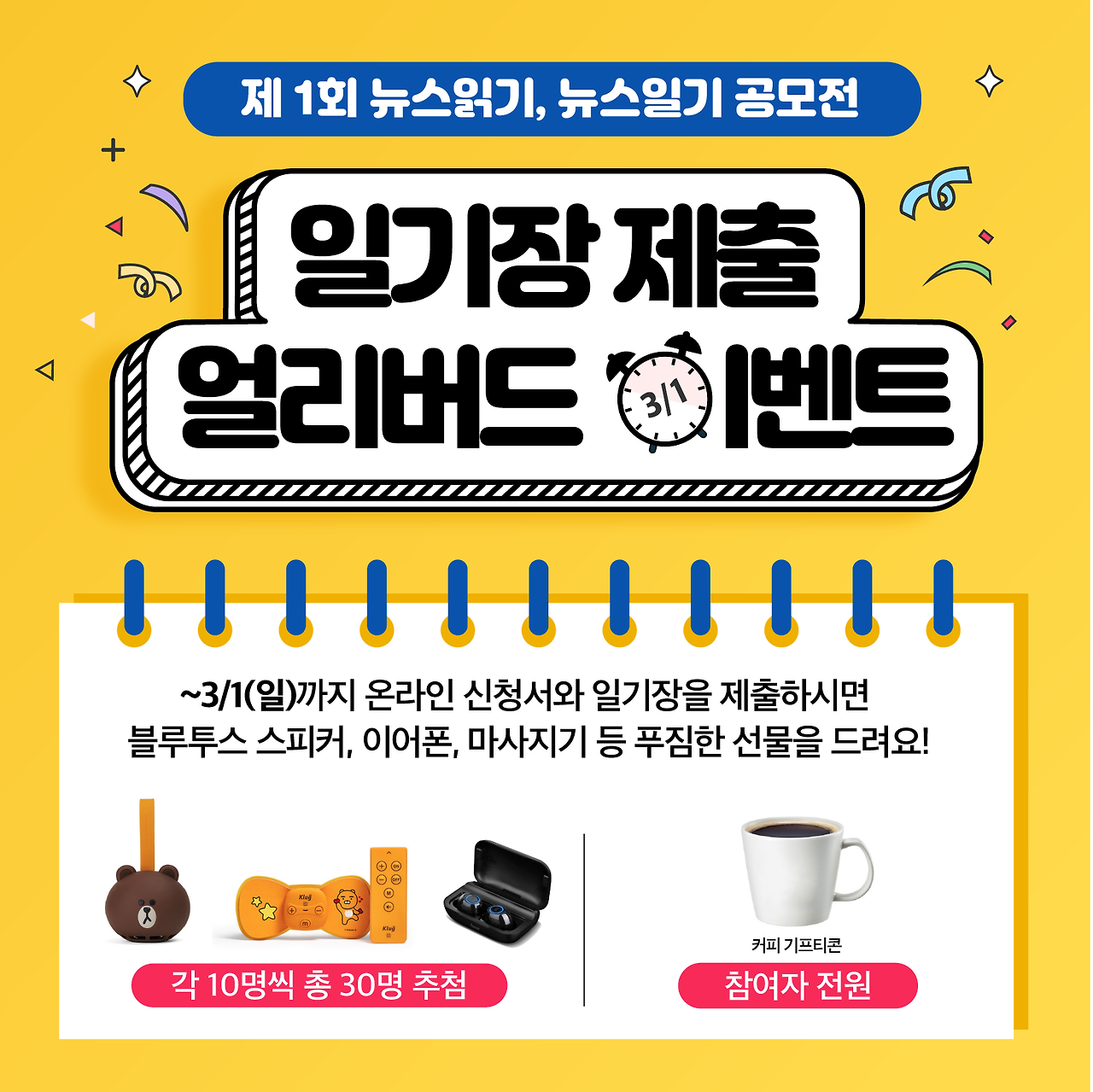 뉴스읽기뉴스일기 공모전 얼리버드 이벤트 최종본_200224.png