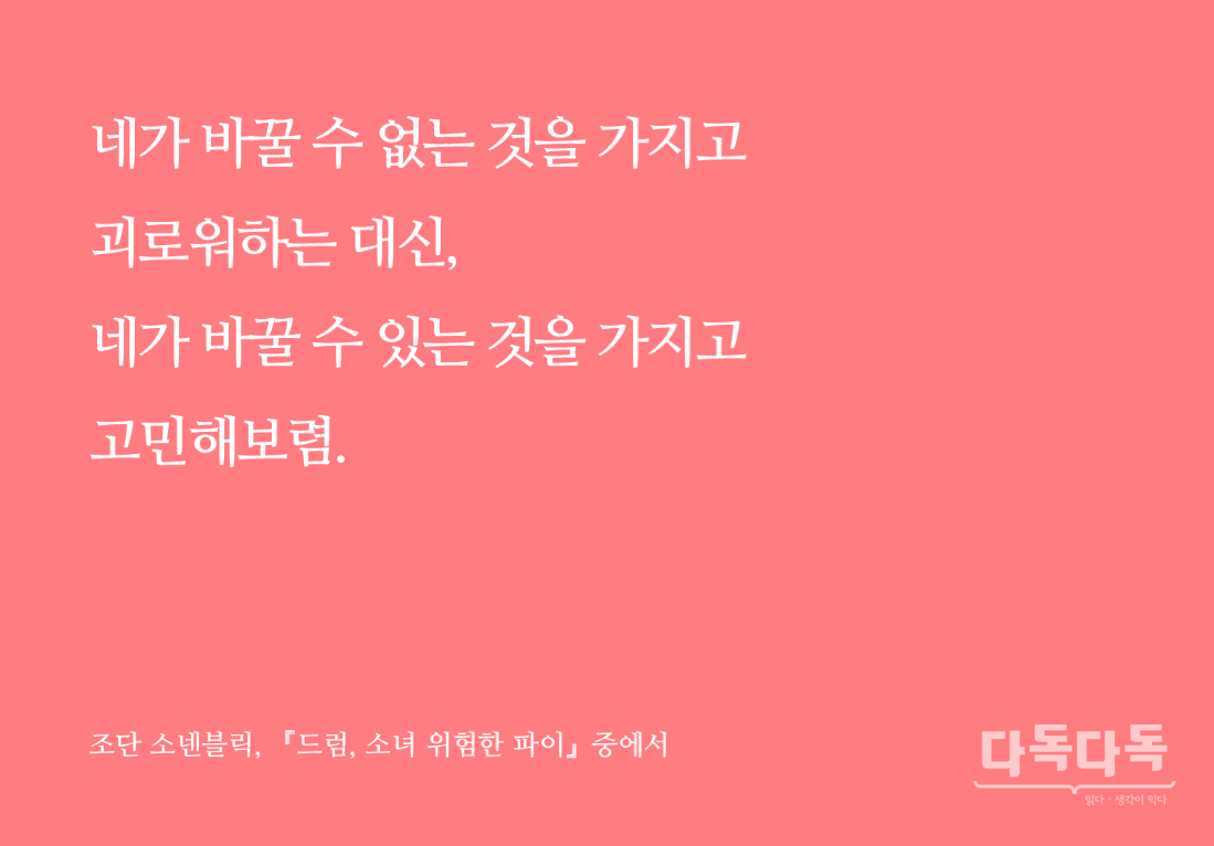 [언론재단] 나를 깨우는 한 줄_20160425.png