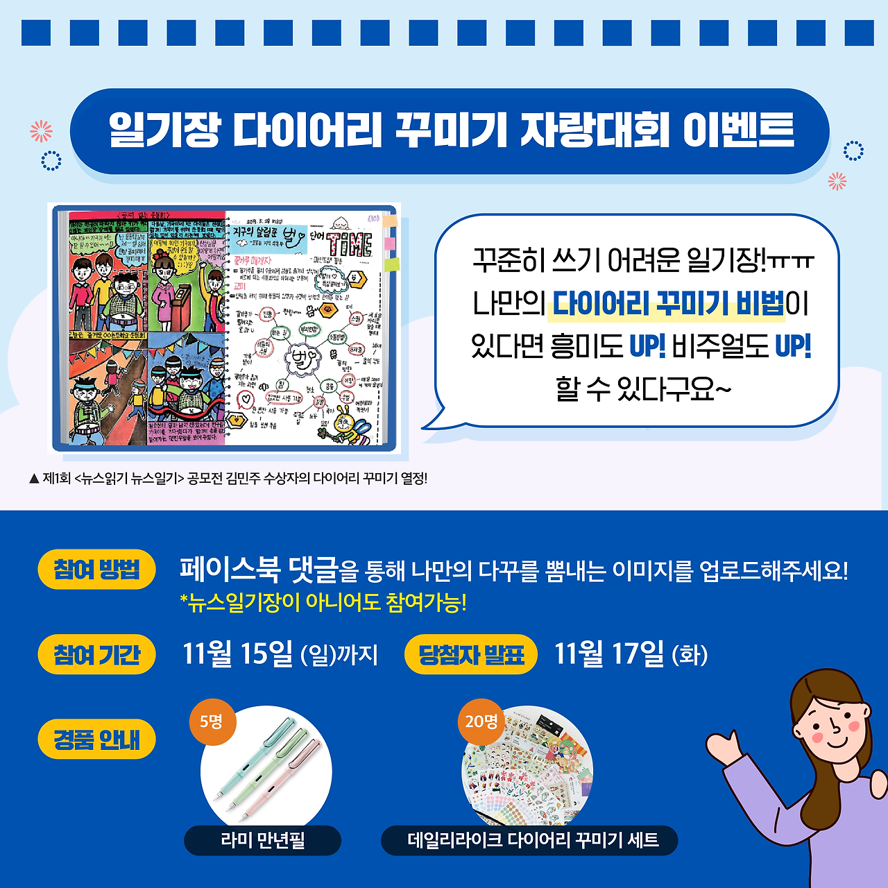 뉴스일기 다꾸 이벤트.png