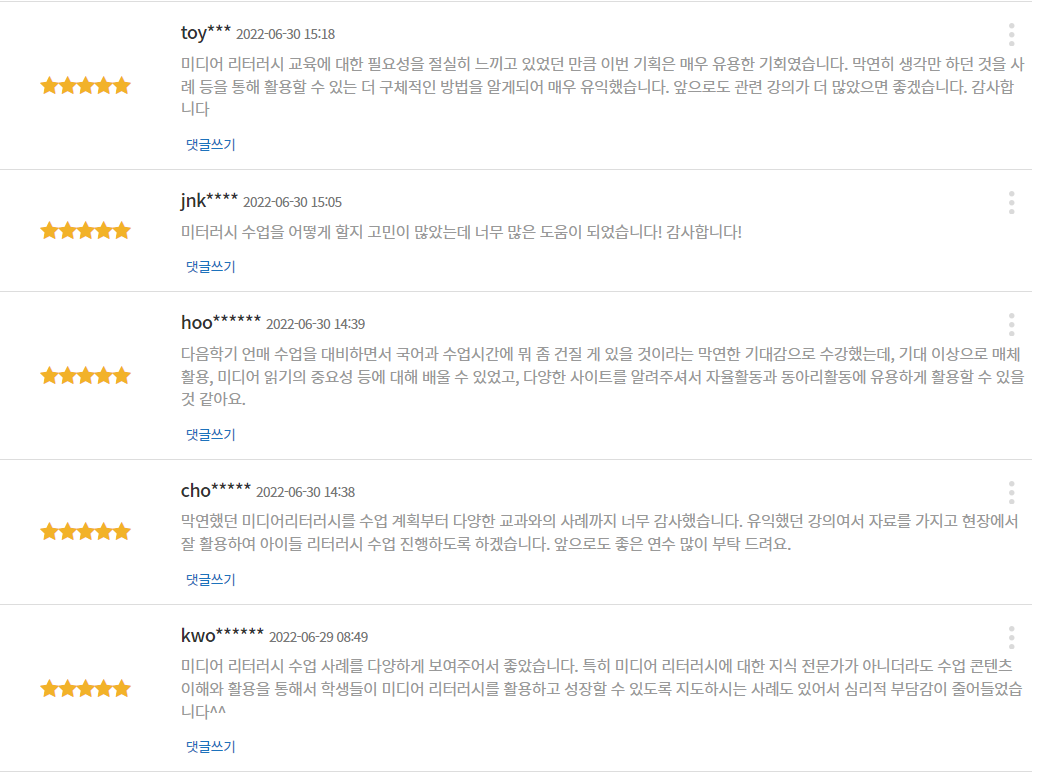 7[미디어교육현장] 재단 교사연수 소개 사진.png