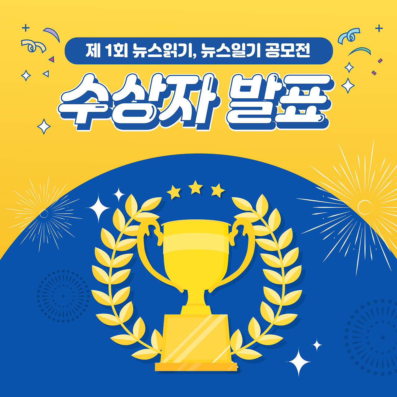 수상자 발표(800x800).png