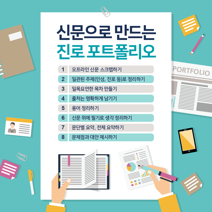 신문으로-만드는-진로-포트폴리오.png