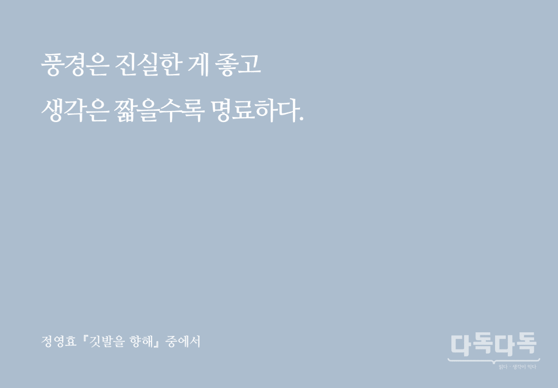 [언론재단] 나를 깨우는 한 줄_20160511.png