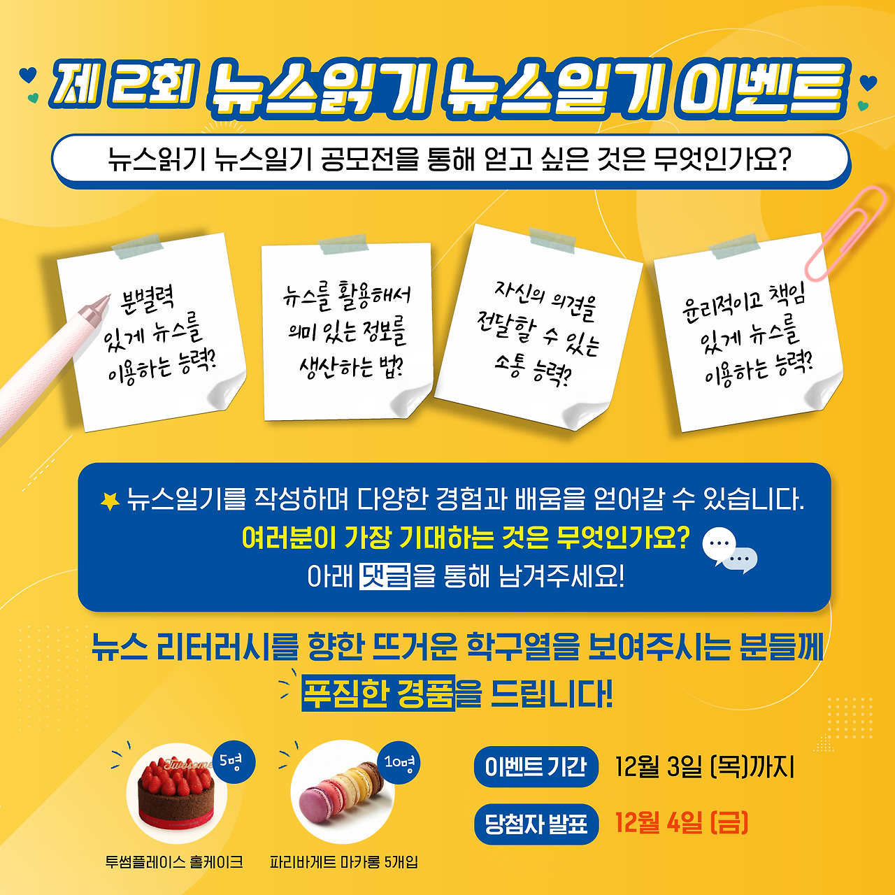 뉴스일기 마지막이벤트 이벤트.png