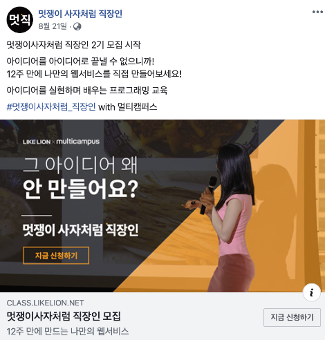 멋직 모집 광고.png