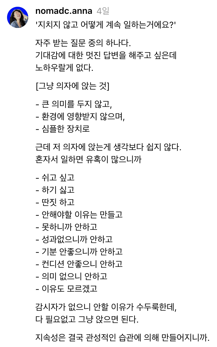 한달살러애나의쓰레드글.png
