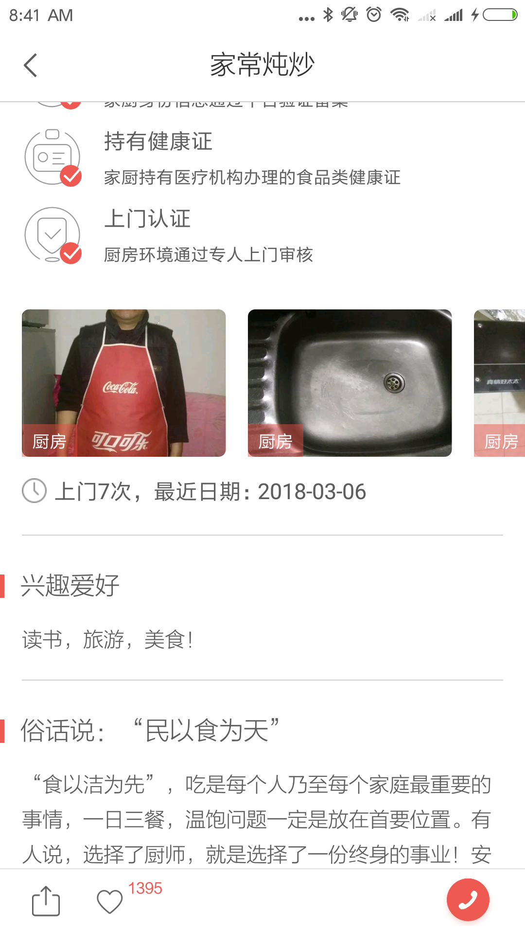 Screenshot_2018-07-19-08-41-36-824_com.privatekitchen.huijia.png