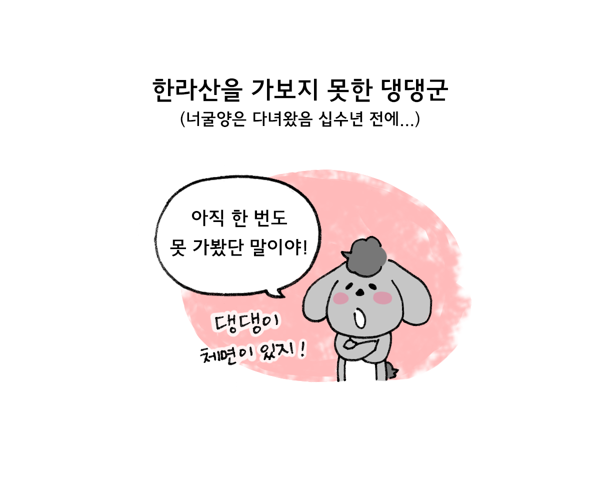 제주니까 11화_3.png