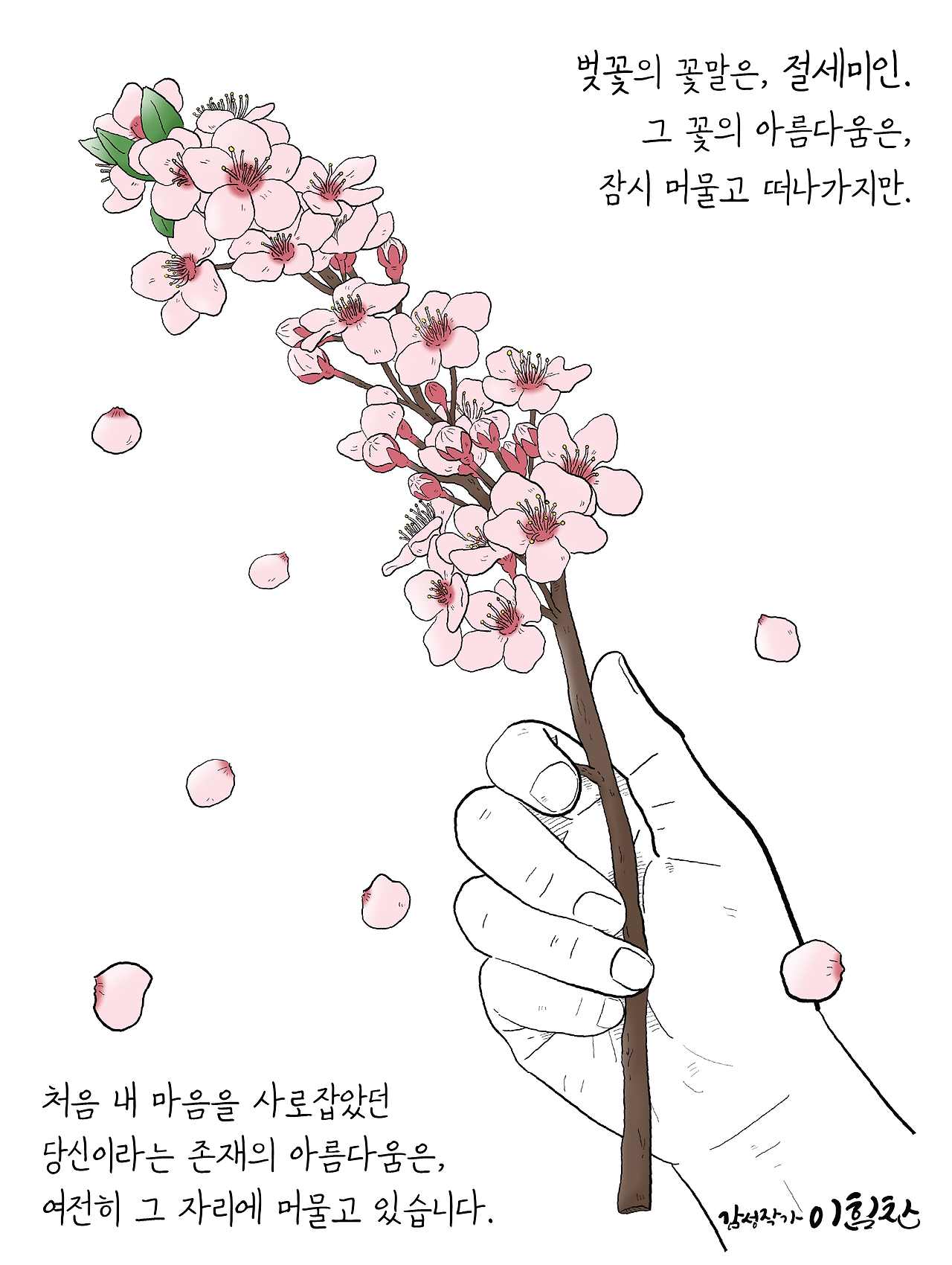 꽃이야기-벚꽃.png