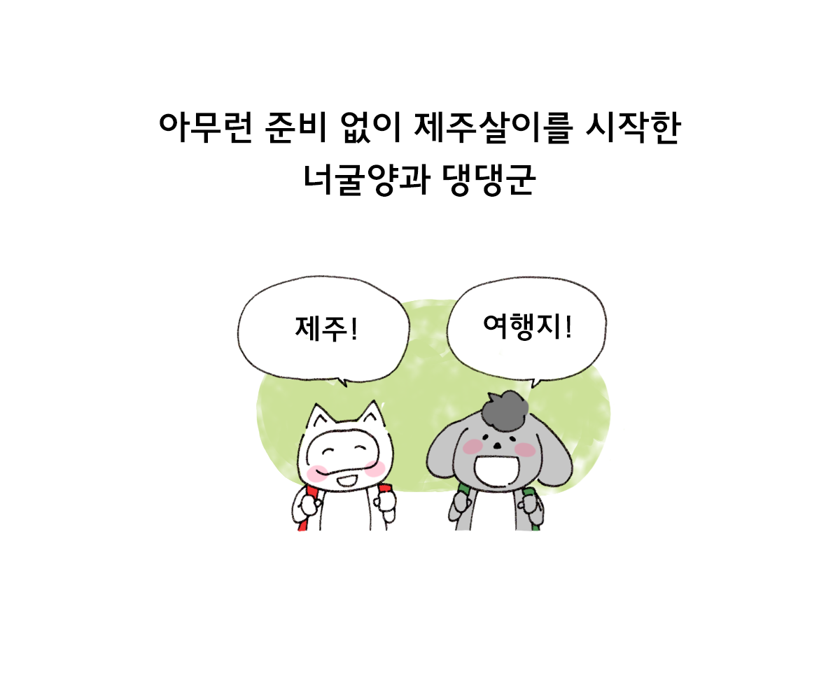 제주니까 17화_1.png