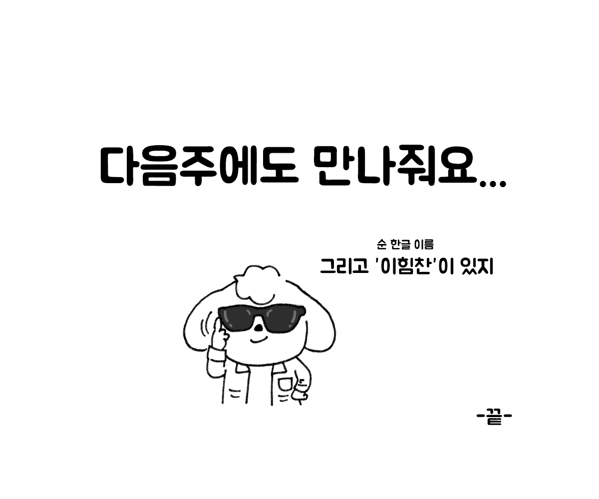 제주니까 9화_15.png