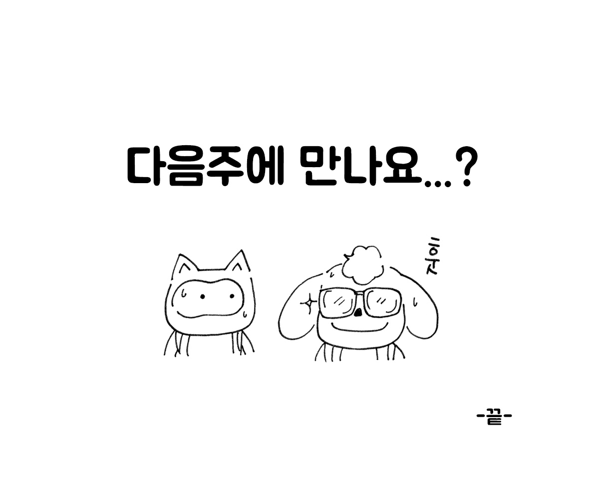 제주니까 1화_25.png