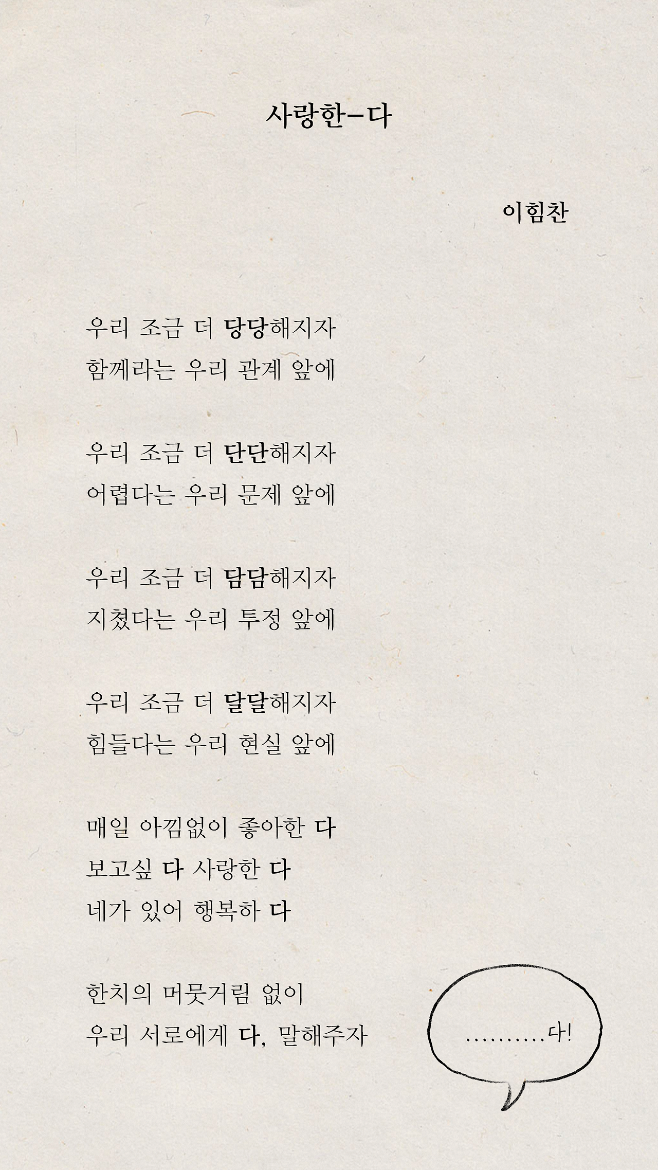 사랑시3-사랑한다.png