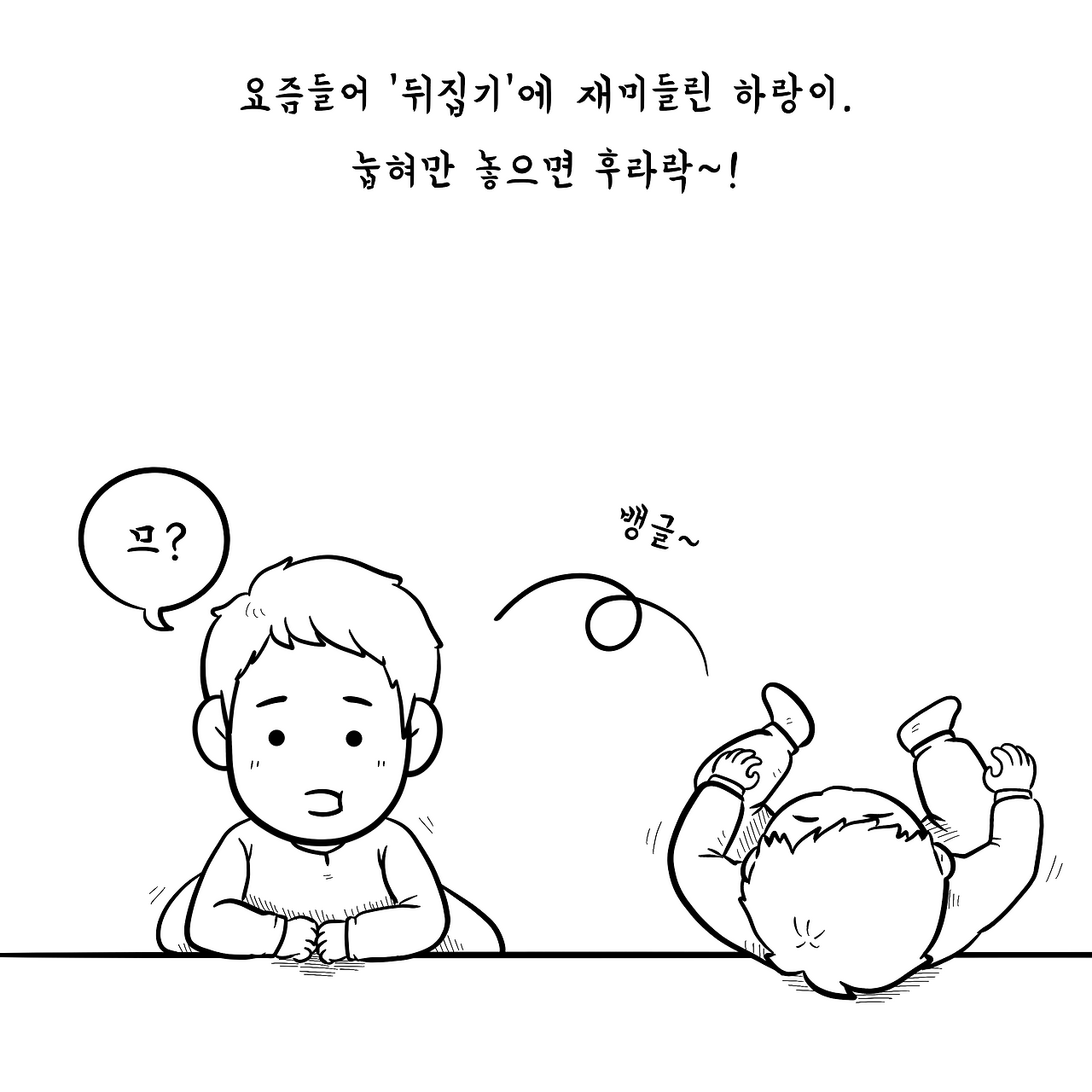육아제곱12-1.png
