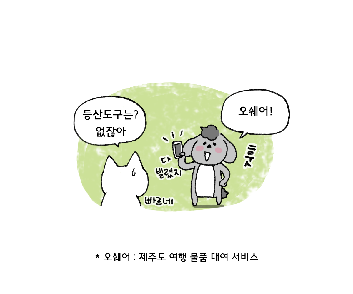 제주니까 11화_4.png