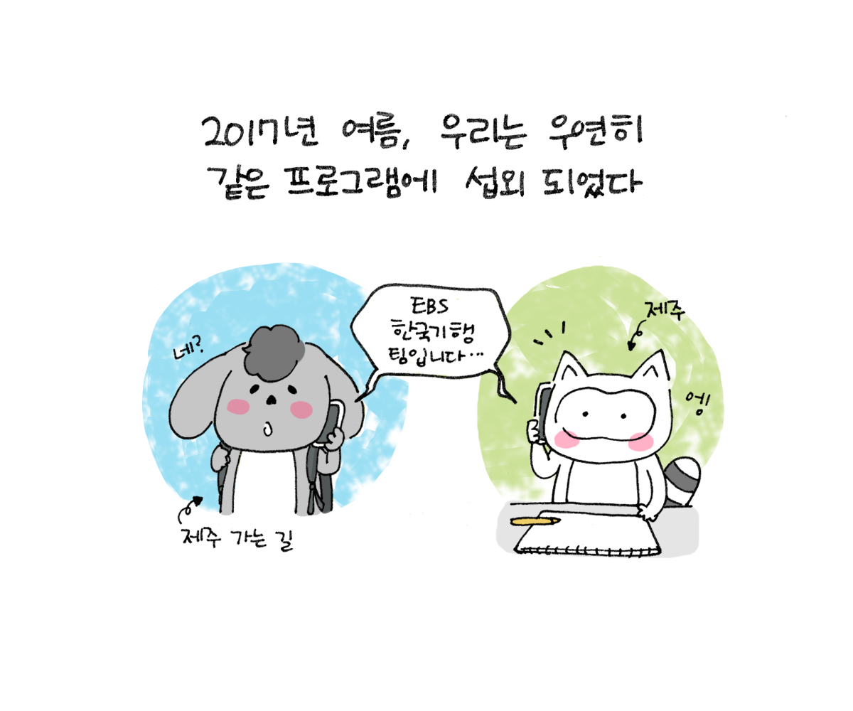 제주니까 3화_1.png
