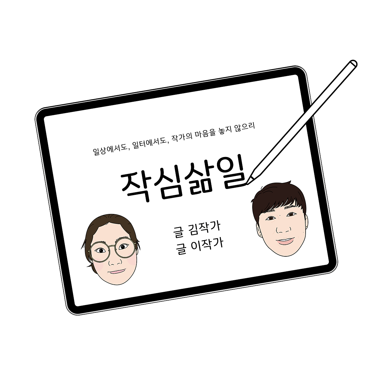 작심삶일 복사.png