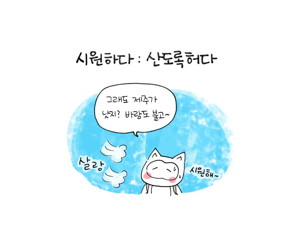 제주니까 1화_23.png