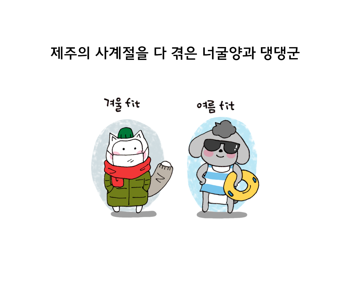 제주니까 19화_1.png