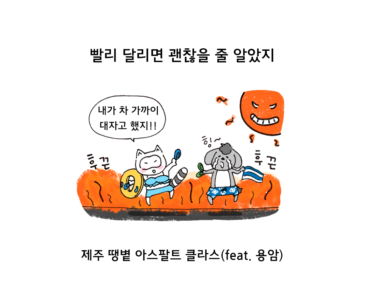 제주니까 17화_13.png