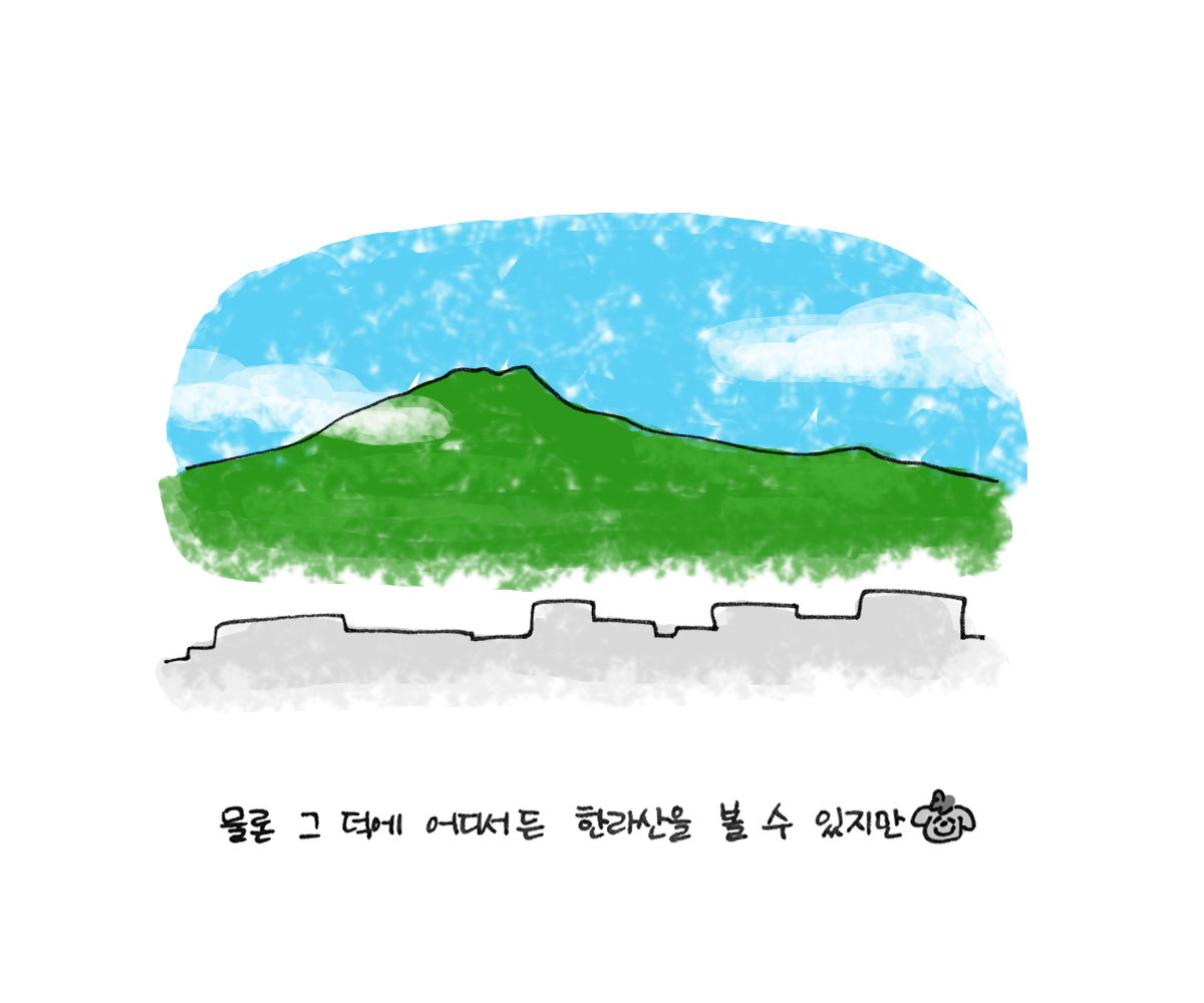제주니까 1화_13.png