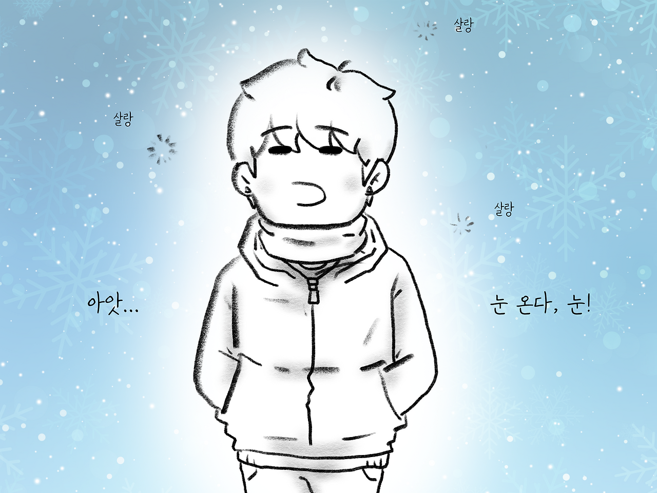 첫눈3.png