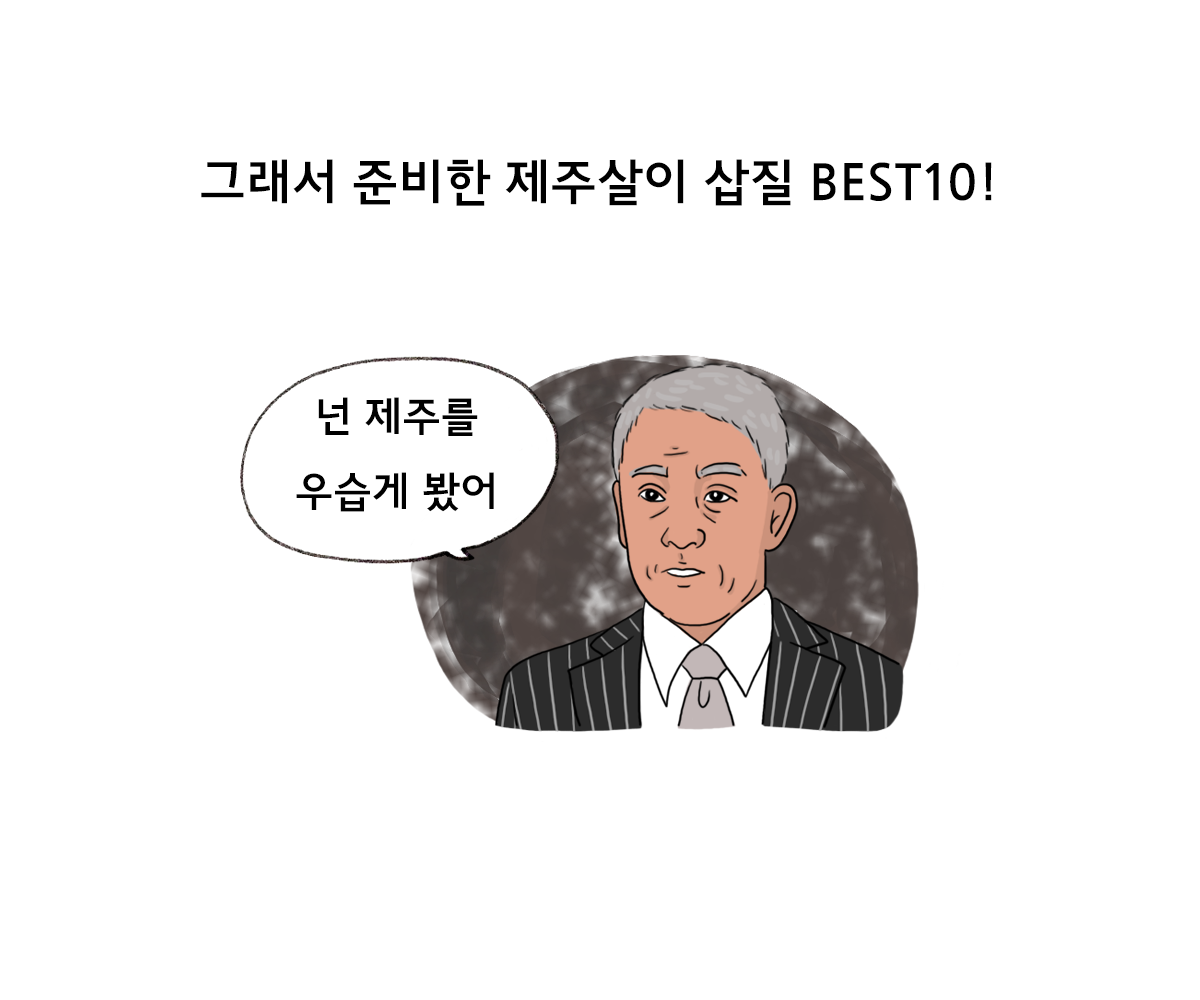 제주니까 17화_3.png
