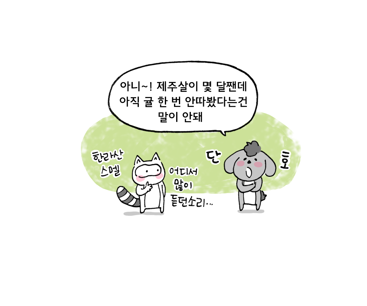 제주니까 13화_5.png