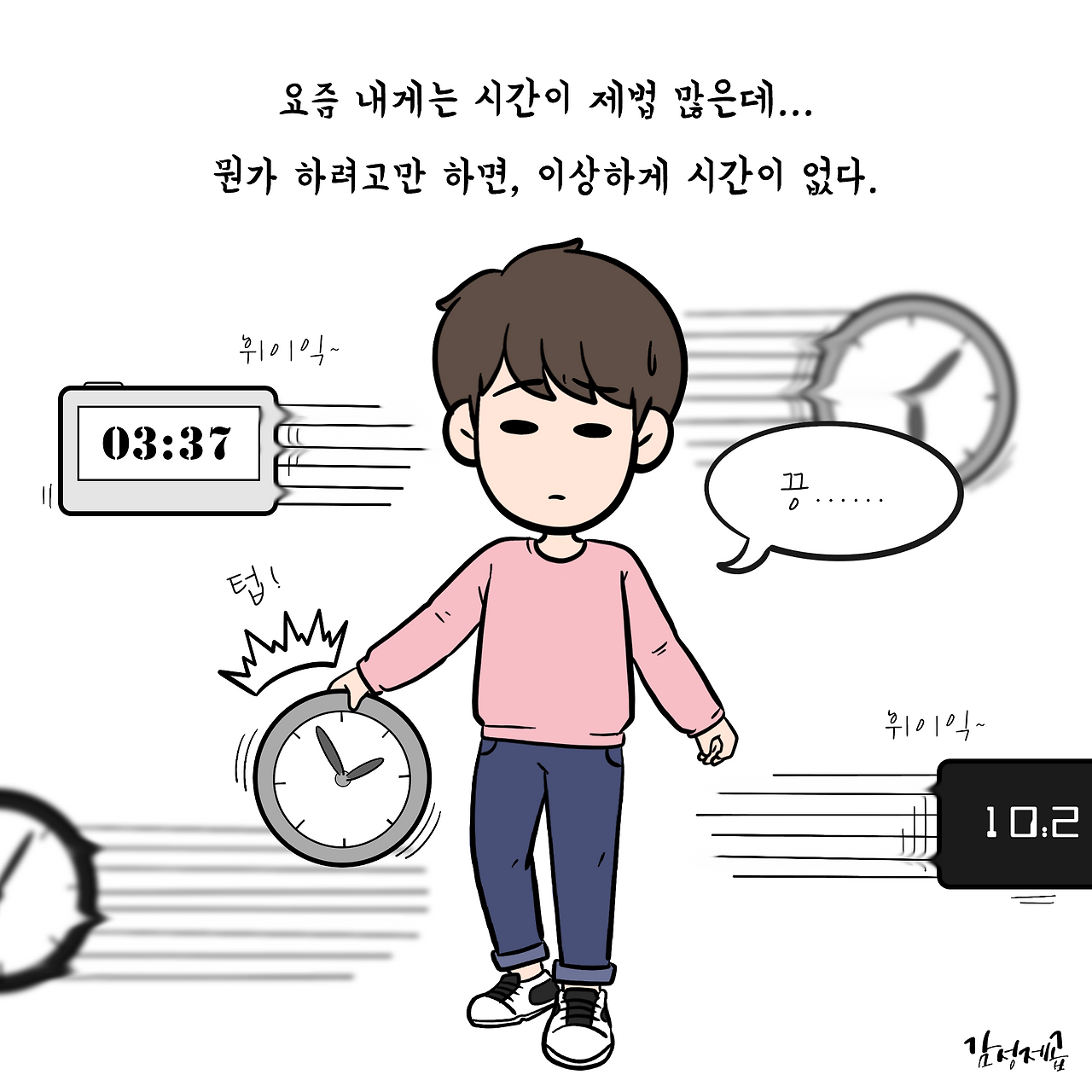 감성제곱-내시간.png