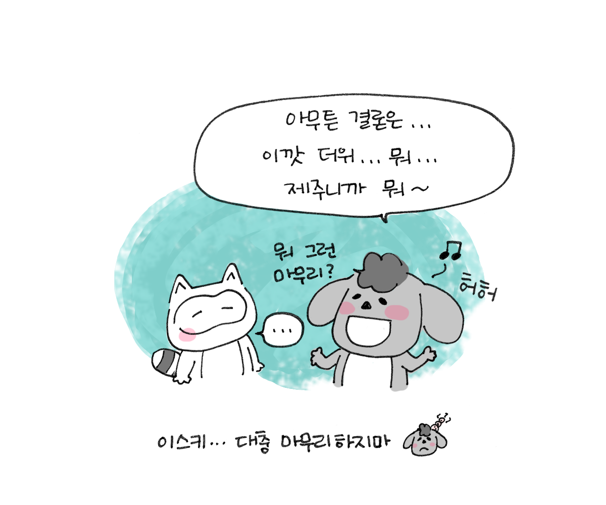 제주니까 1화_20.png
