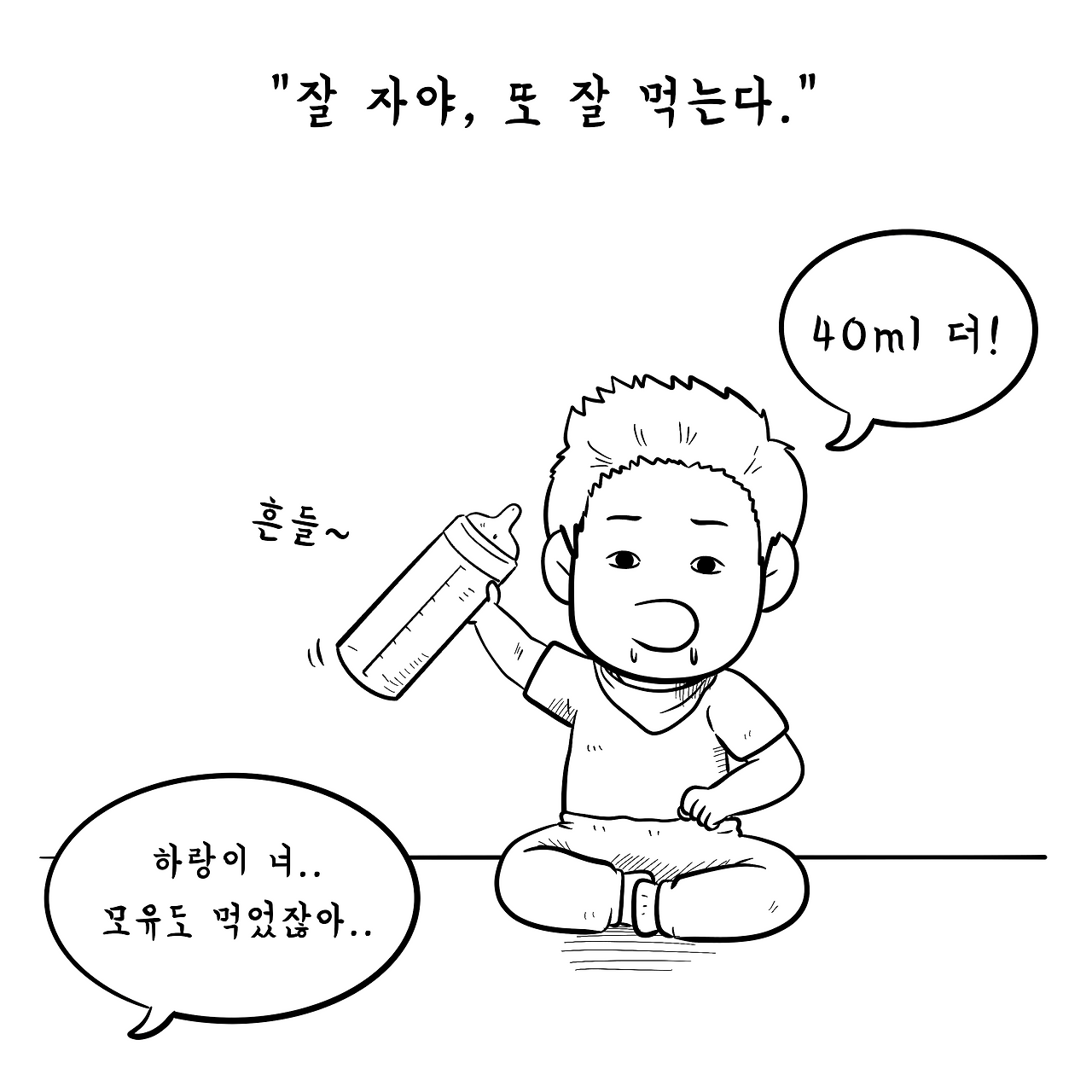 육아제곱9-8.png