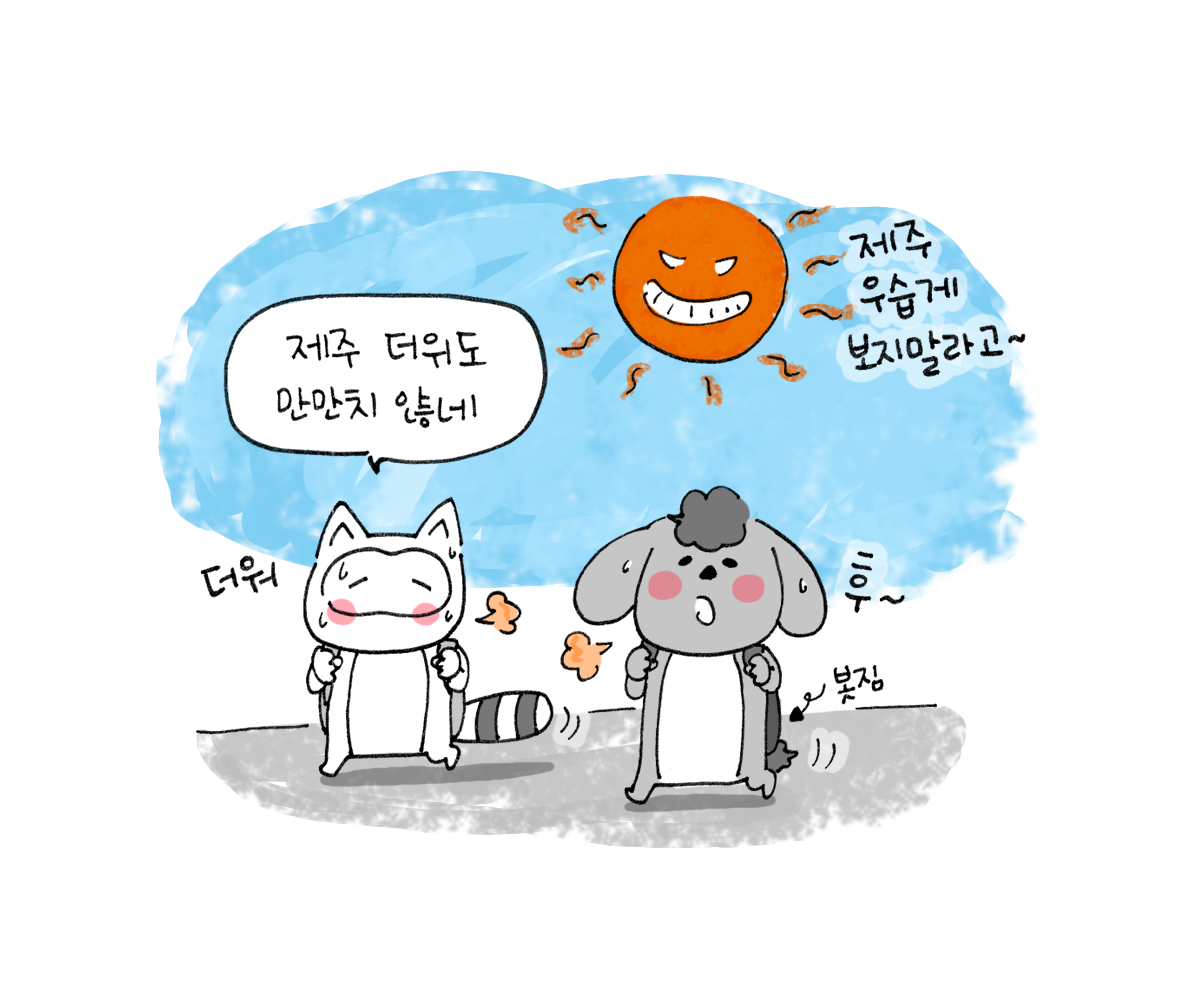 제주니까 1화_5.png