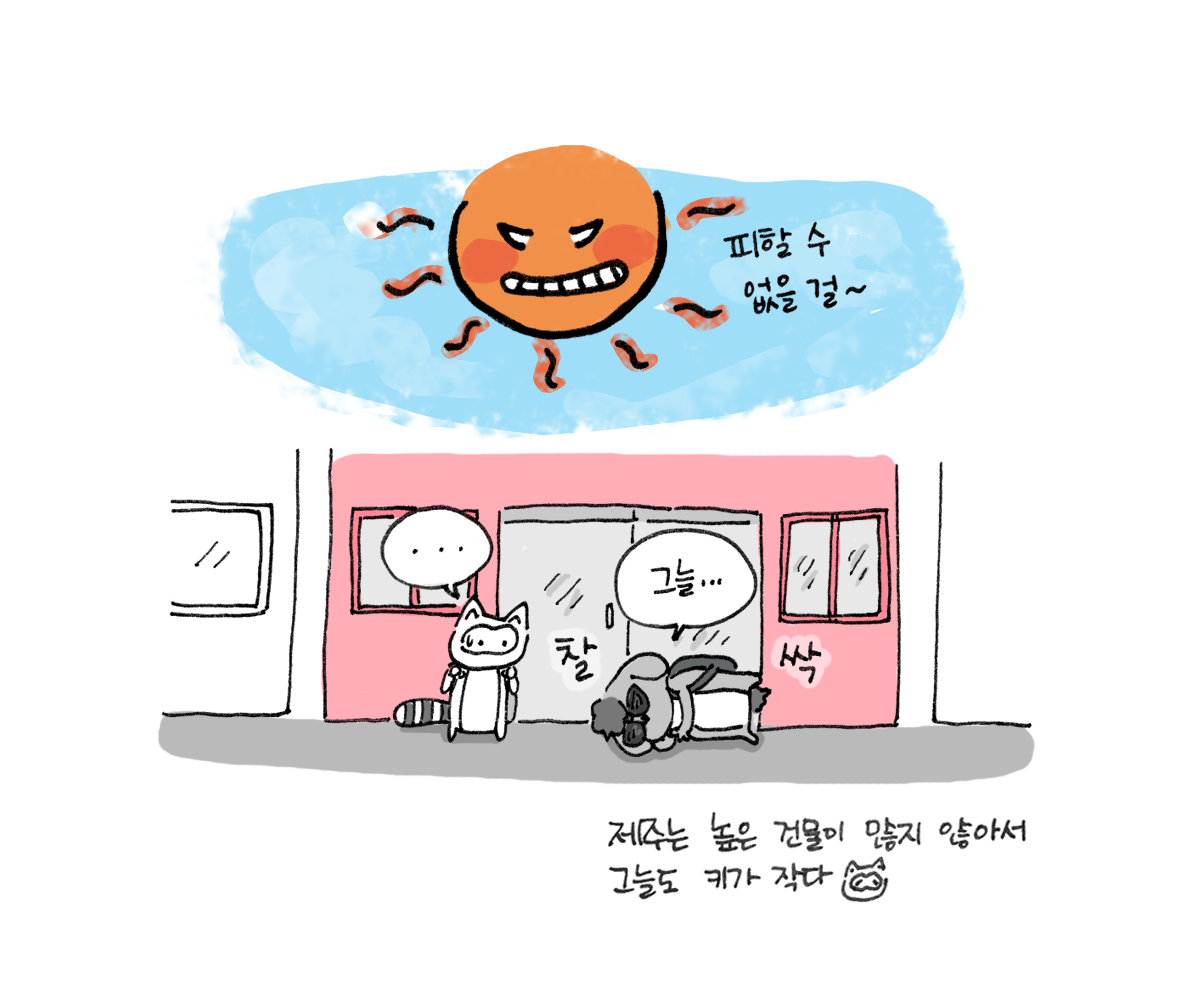 제주니까 1화_12.png