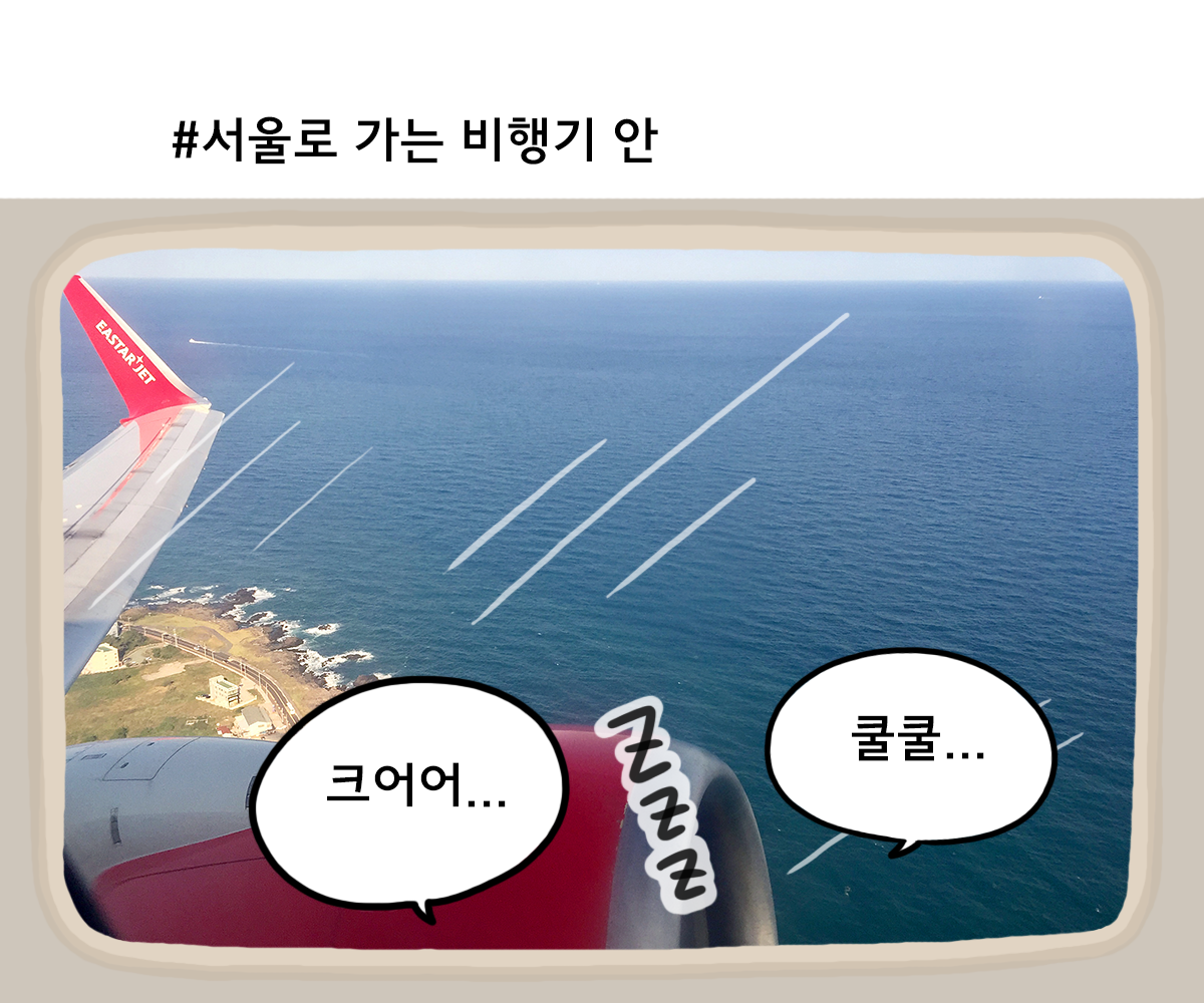 제주니까 9화_4.png