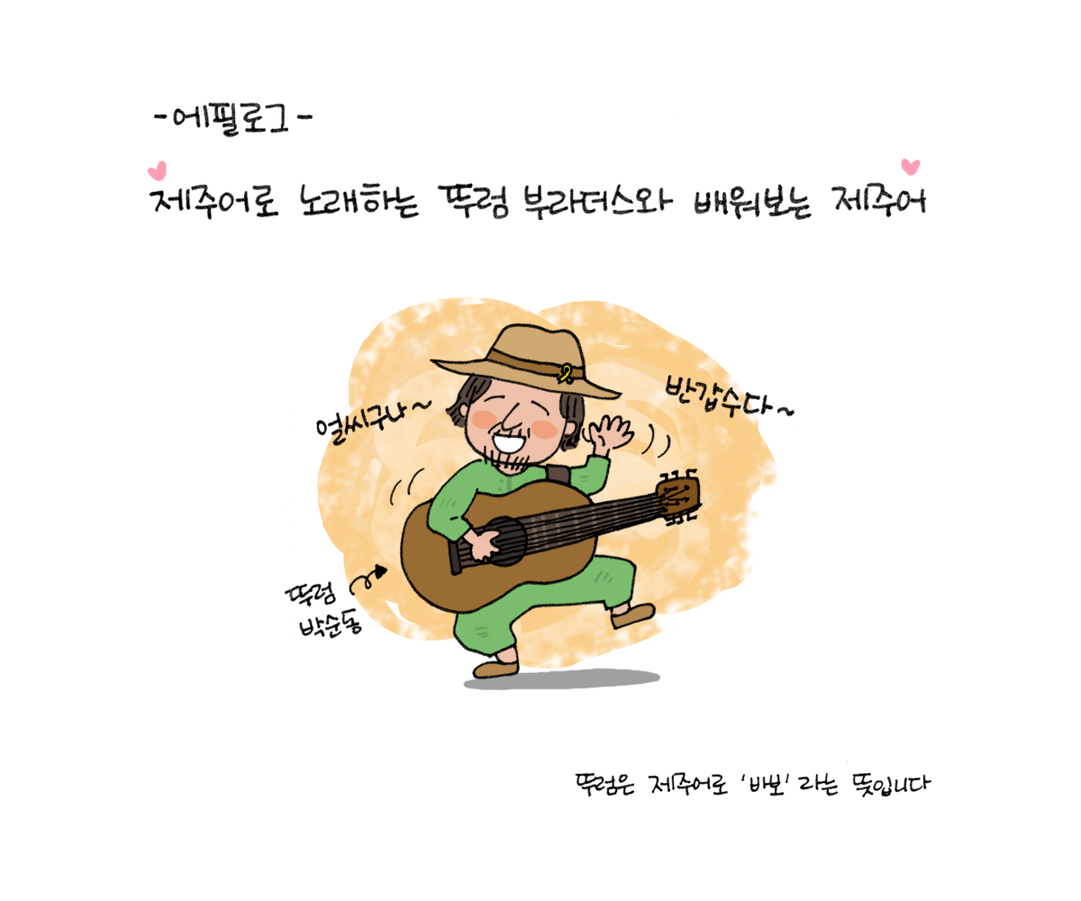 제주니까 1화_21.png