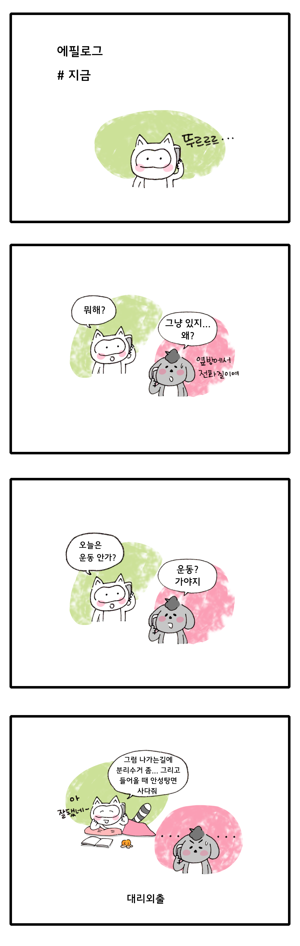 제주니까 15화_컷5.png