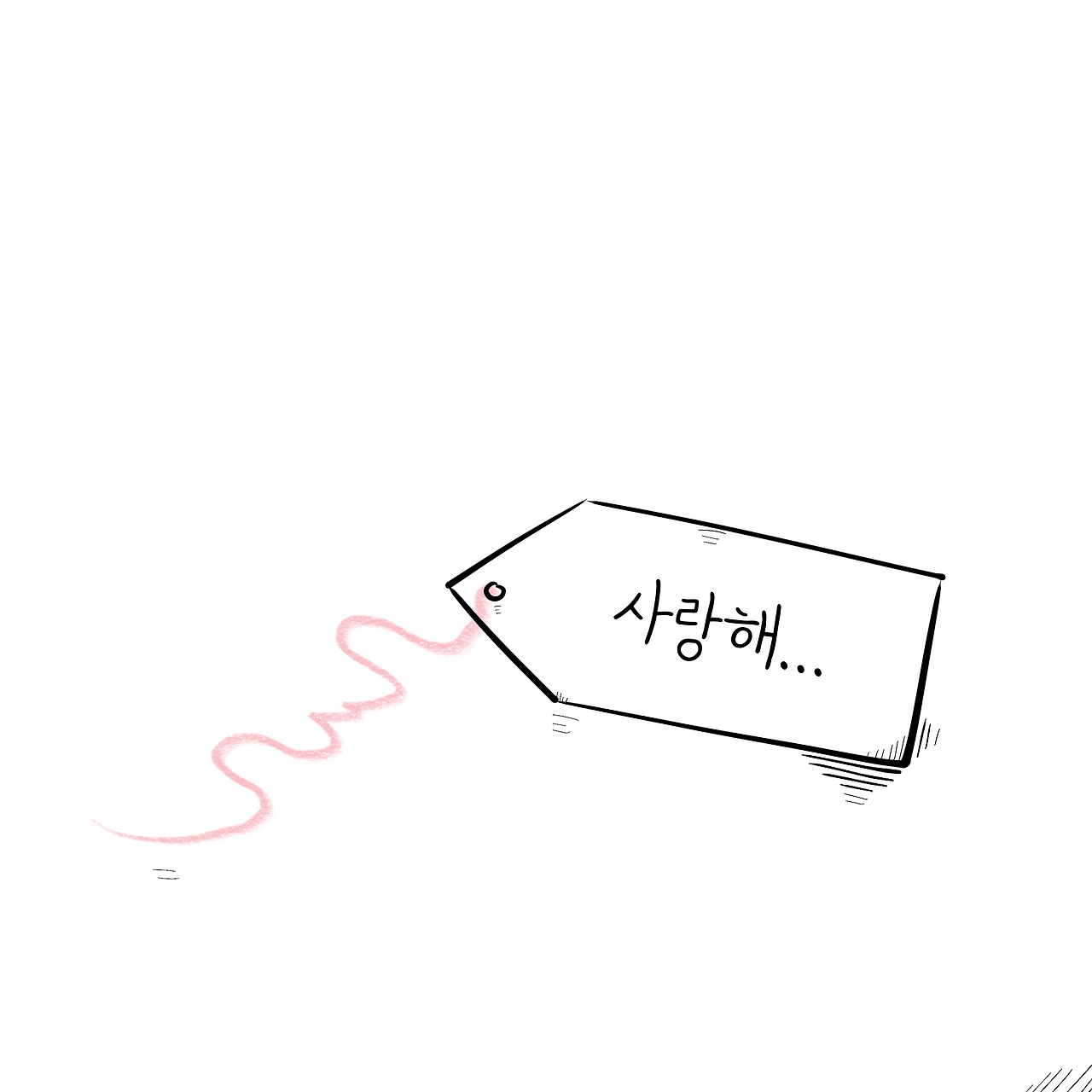 사랑끈 (8).png