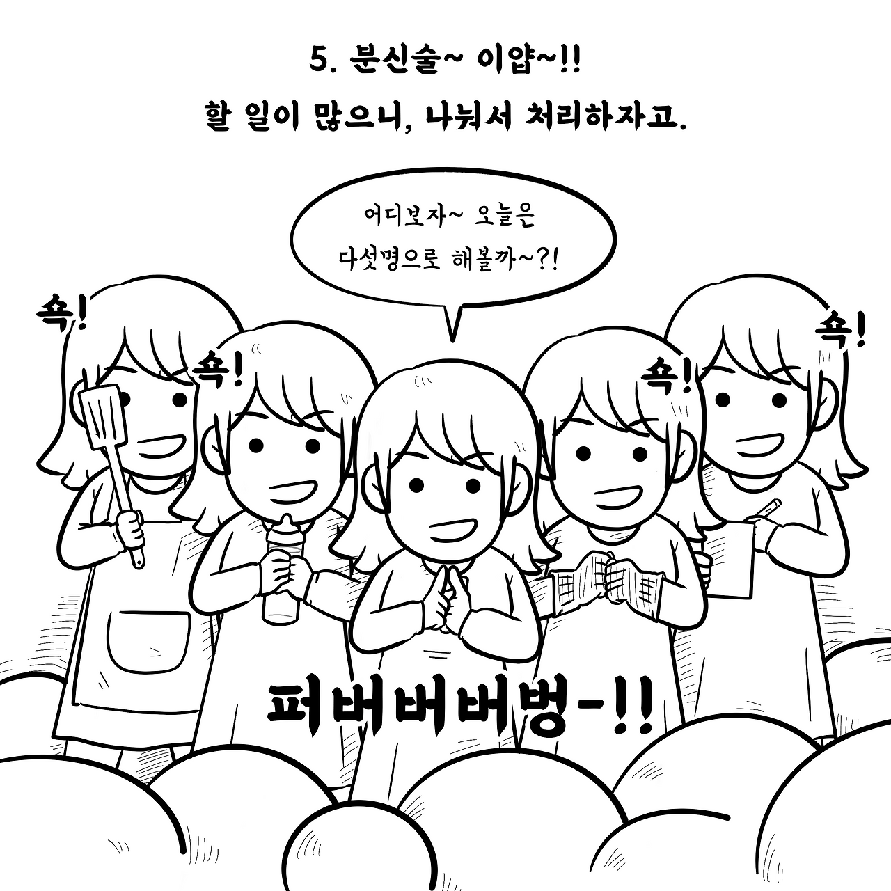 육아제곱14-6.png