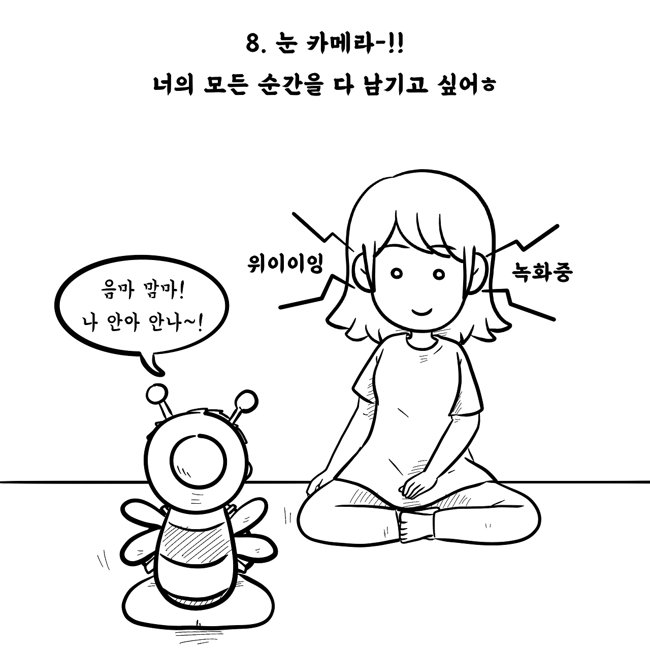 육아제곱14-9.png