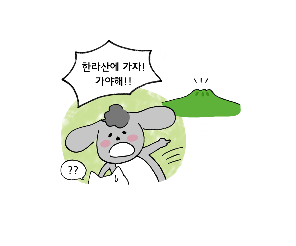 제주니까 11화_2.png