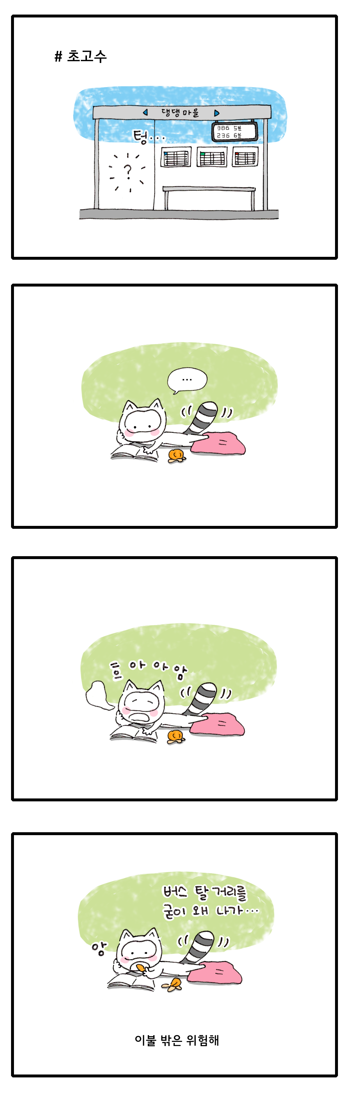 제주니까 15화_컷4.png