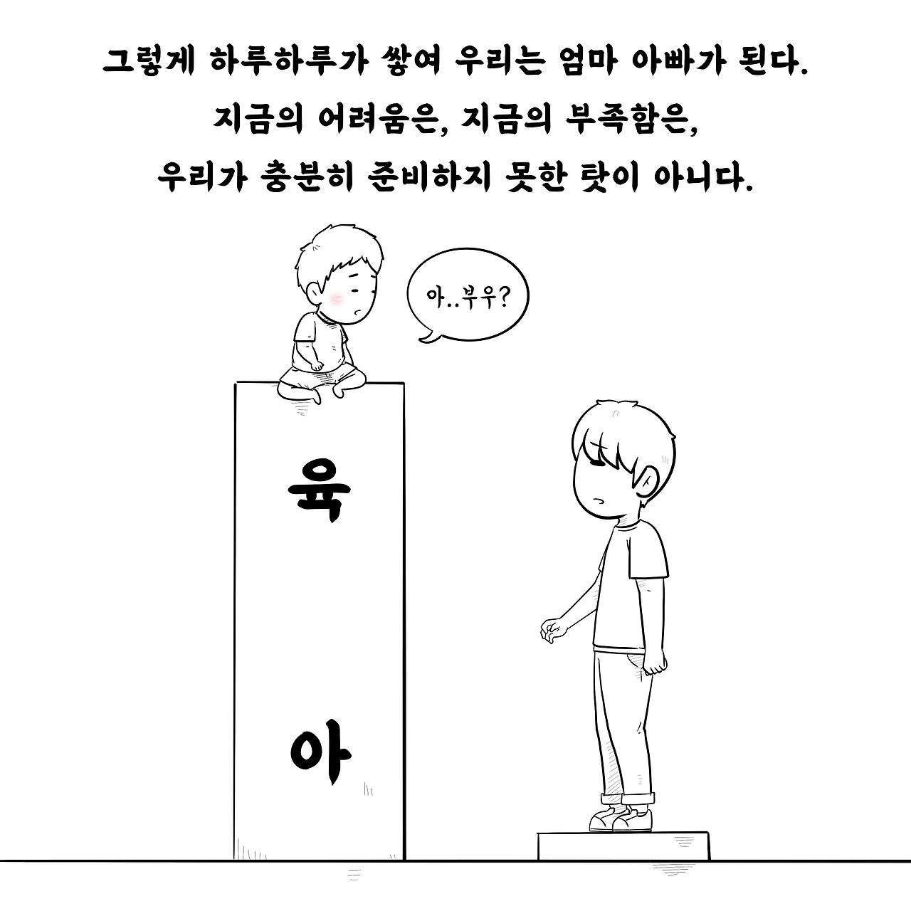 육아제곱15- (9).png