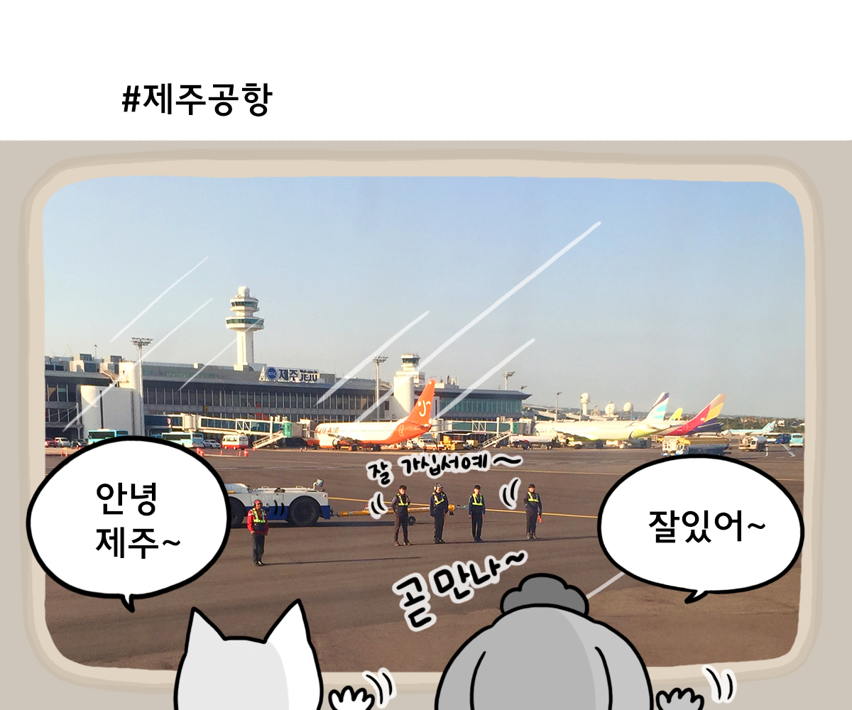 제주니까 9화_3.png