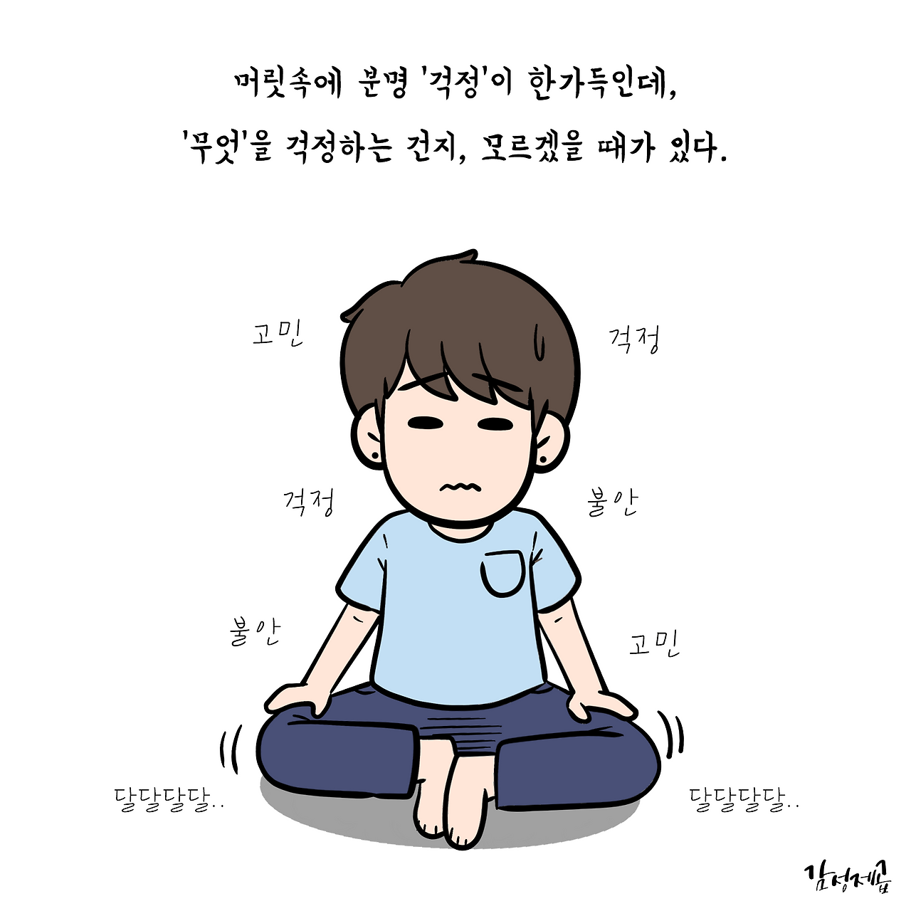 감성제곱-요즘내모습.png