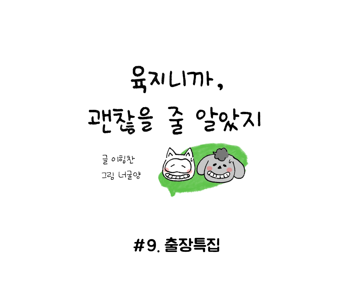 제주니까 9화_2.png