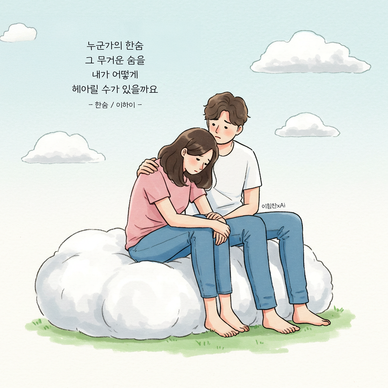 한숨둥 복사.png