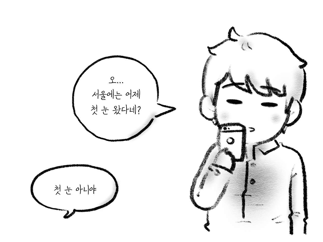 첫눈1.png